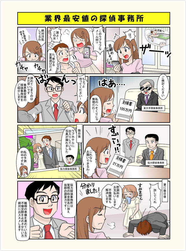 慰謝料請求は、プロにお任せください(PR漫画)