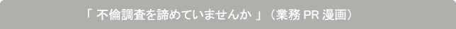 浮気調査を諦めてませんか