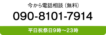 090-8101-7914